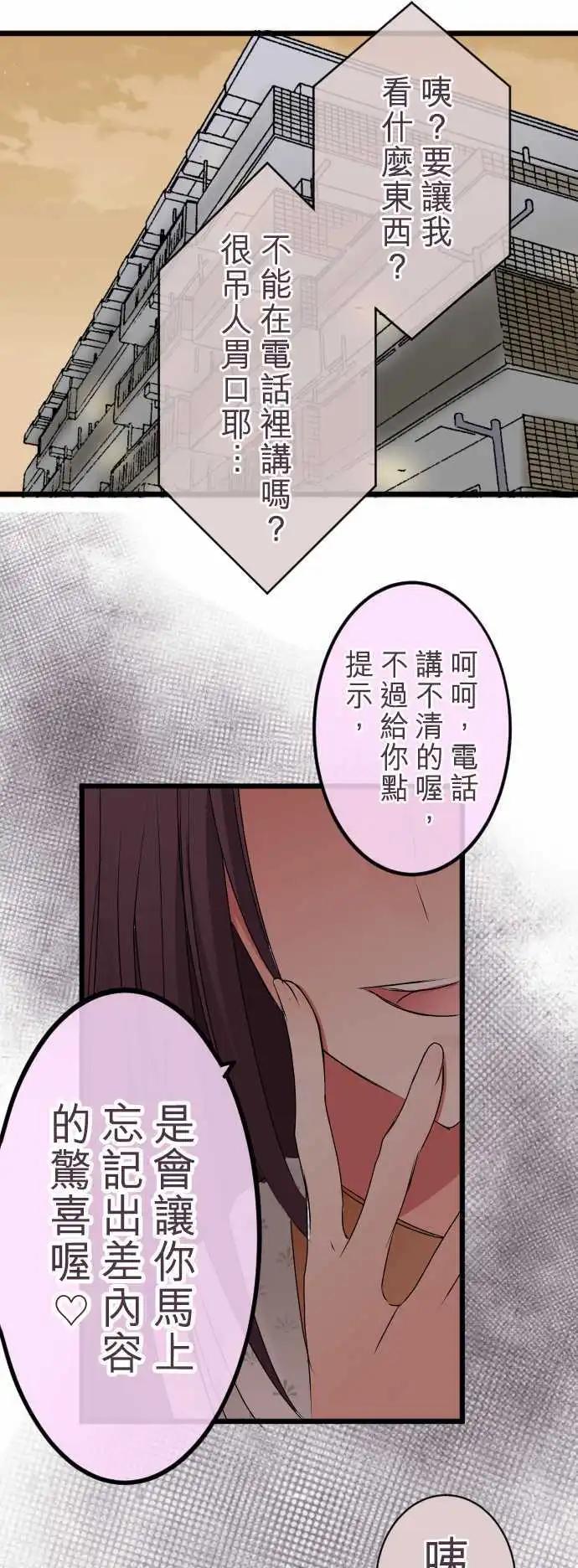 隔壁的年下男友 - 第50話：說謊 - 1