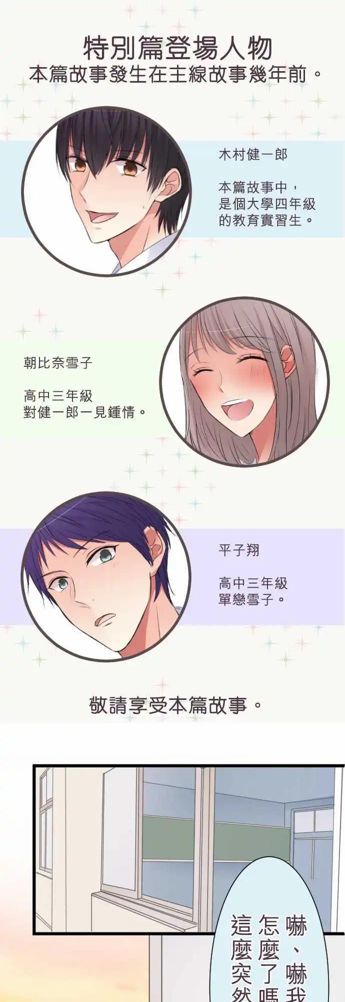 隔壁的年下男友 - 特別篇：下 木村老師的教育實習 - 1