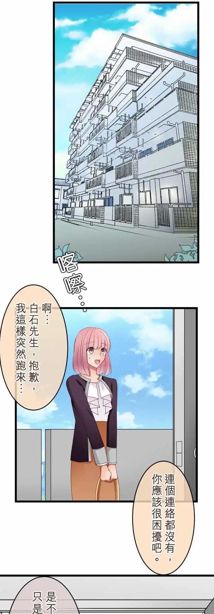 隔壁的年下男友 - 第53話：女朋友 - 1