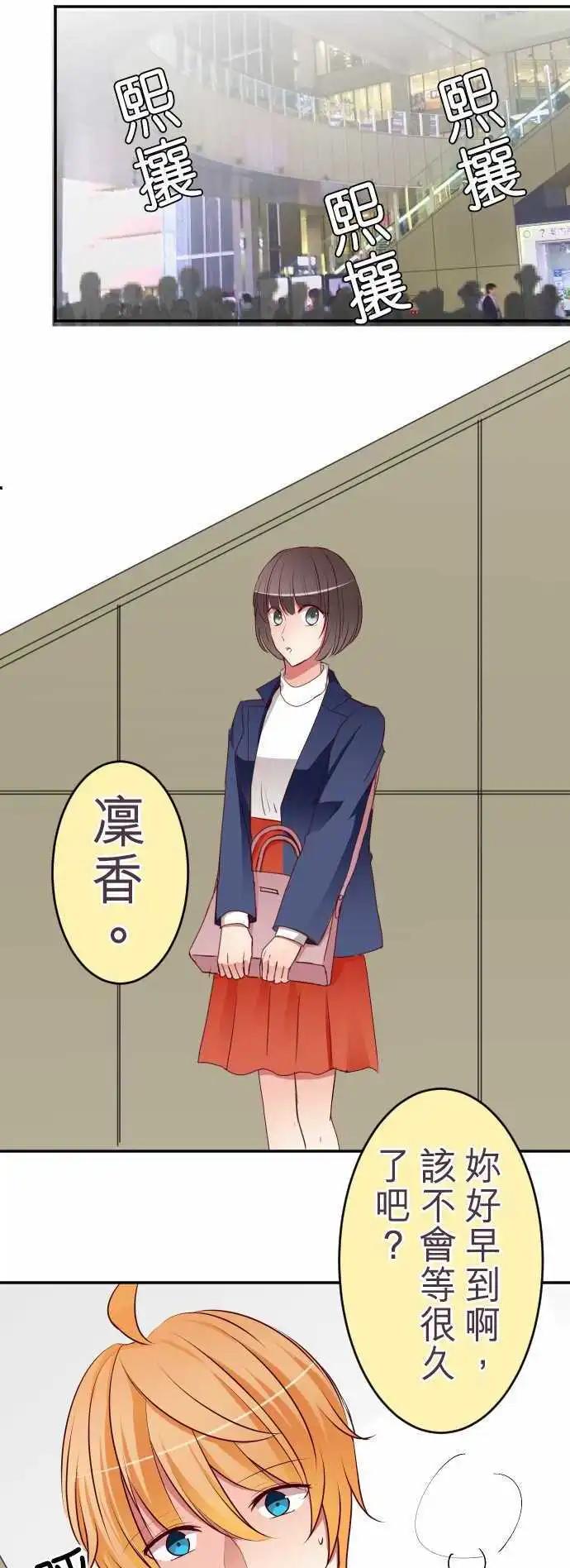 隔壁的年下男友 - 第55話：意料之外的偶遇 - 1