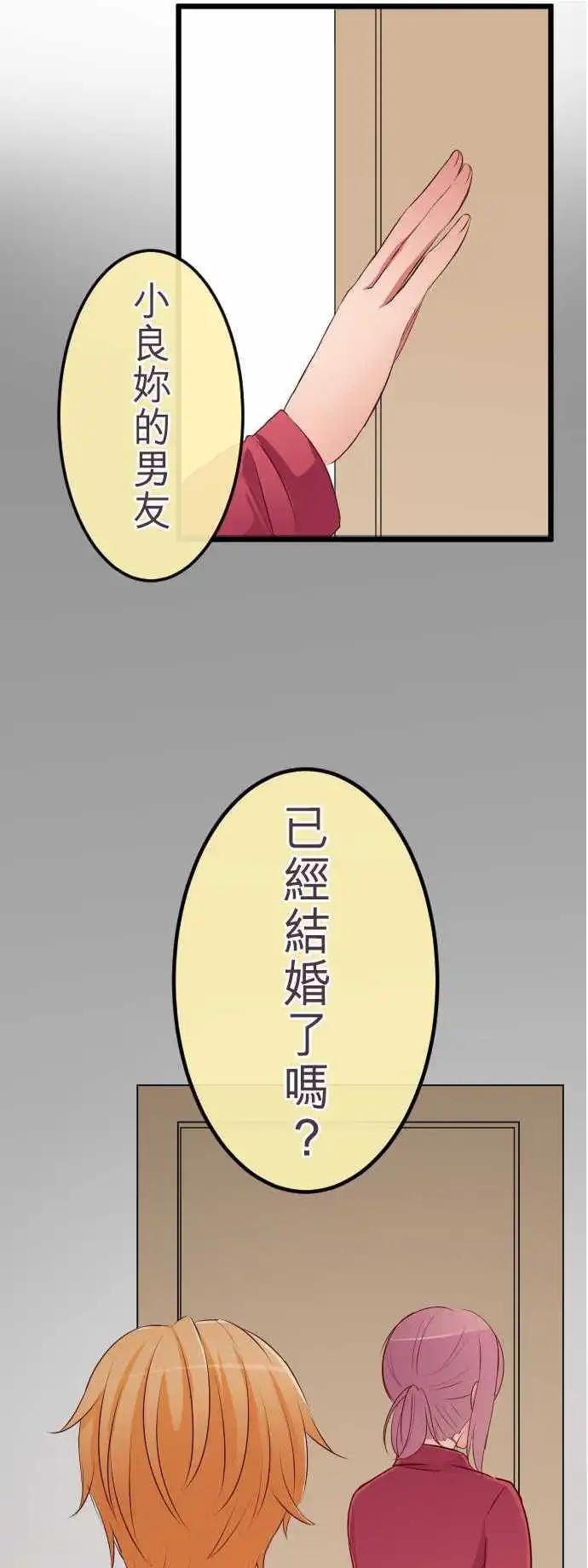 隔壁的年下男友 - 第63話：謊言與謊言 - 1