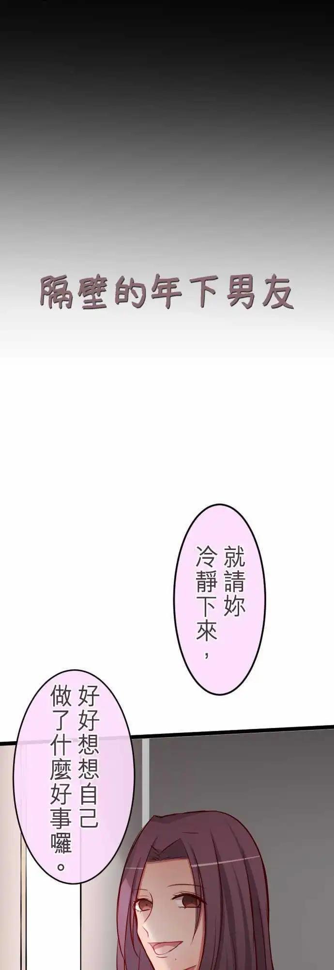 隔壁的年下男友 - 第71話：真是個笨蛋呢 - 1
