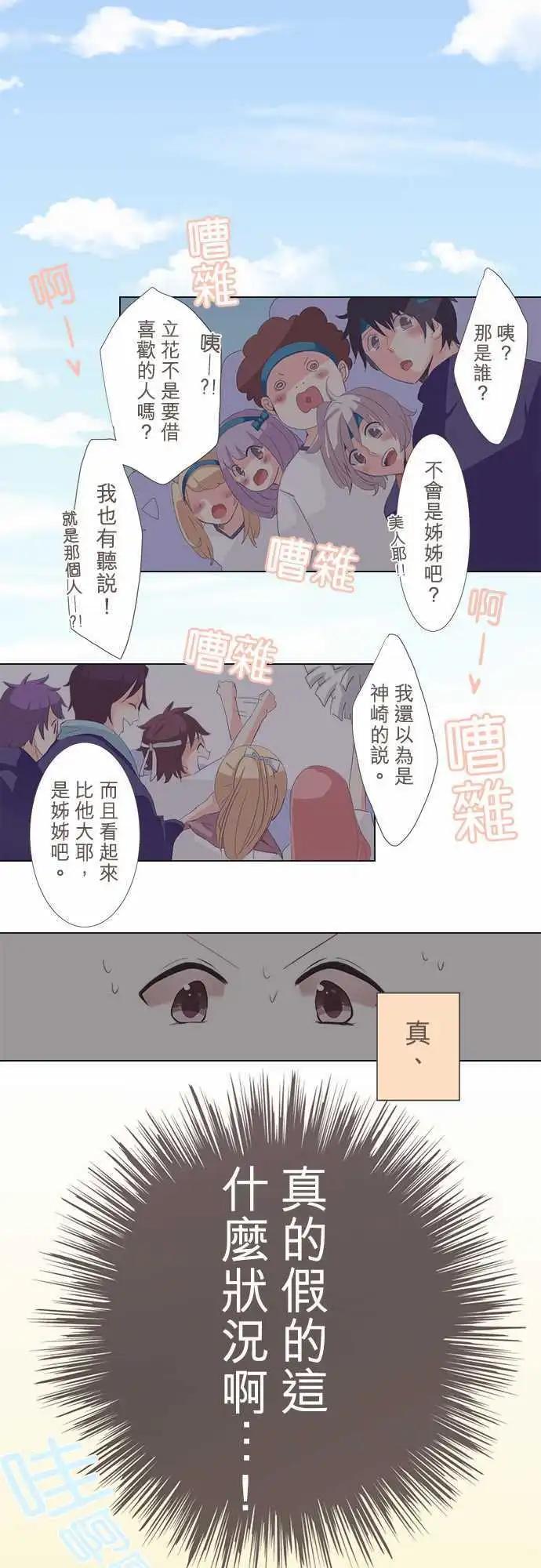 隔壁的年下男友 - 第8話 喜歡的人…？！ - 1