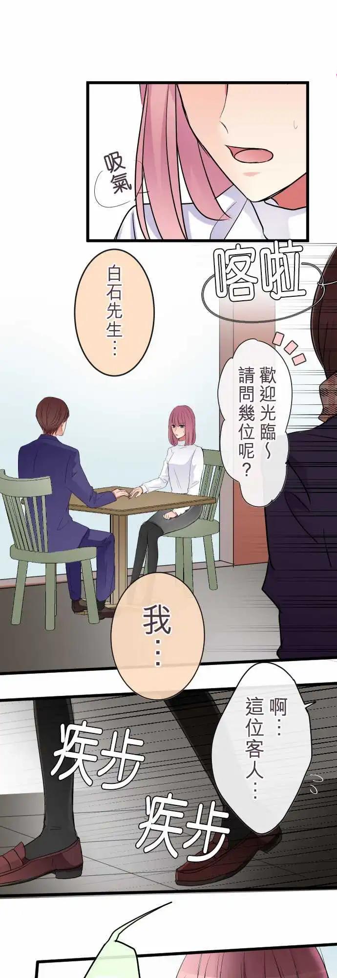 隔壁的年下男友 - 第79話-男與女 - 1