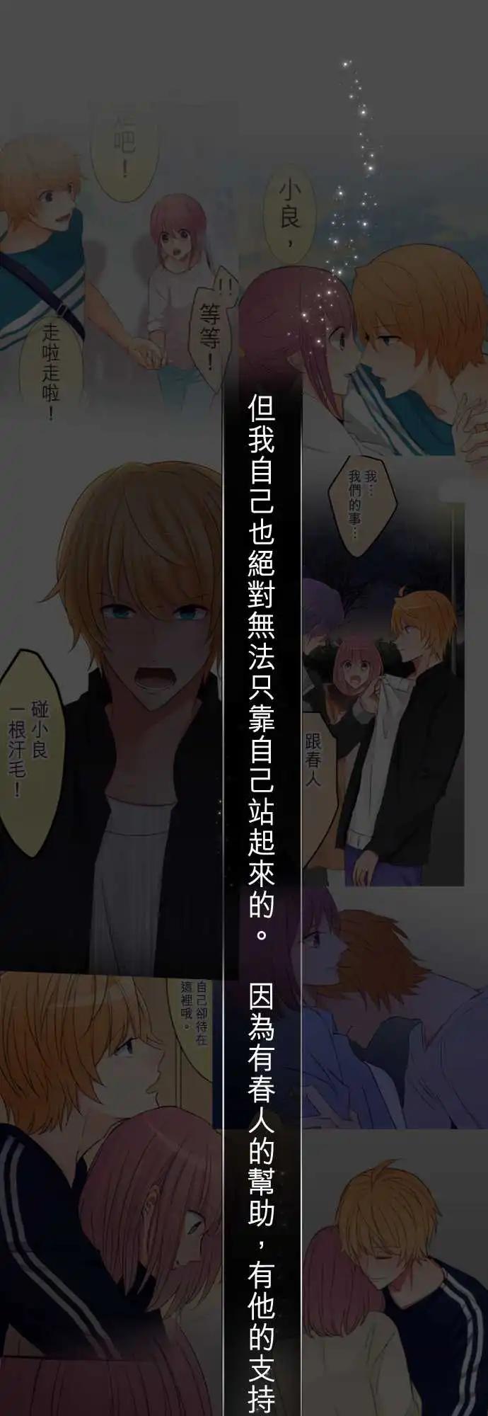隔壁的年下男友 - 第81話-回到以前 - 1