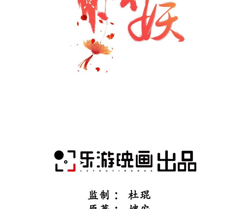 隔壁有隻桃花妖 - 第31話 桃花的心意(1/2) - 2