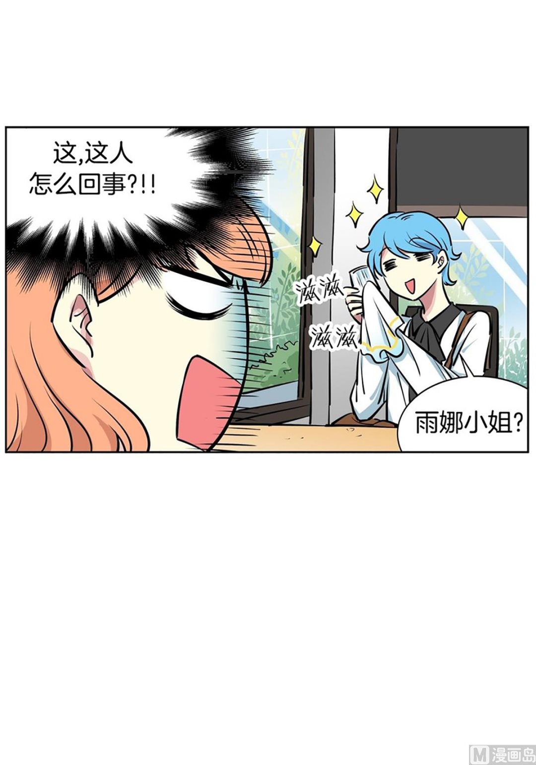 隔壁住着吸血鬼 - 028（第28回 相親2） - 2