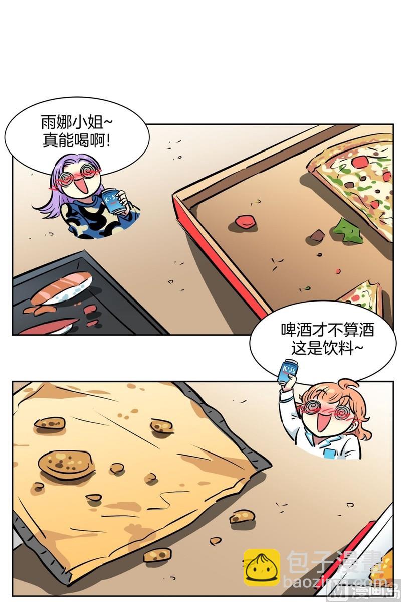 隔壁住着吸血鬼 - 060（第60回 兩個醉鬼） - 2