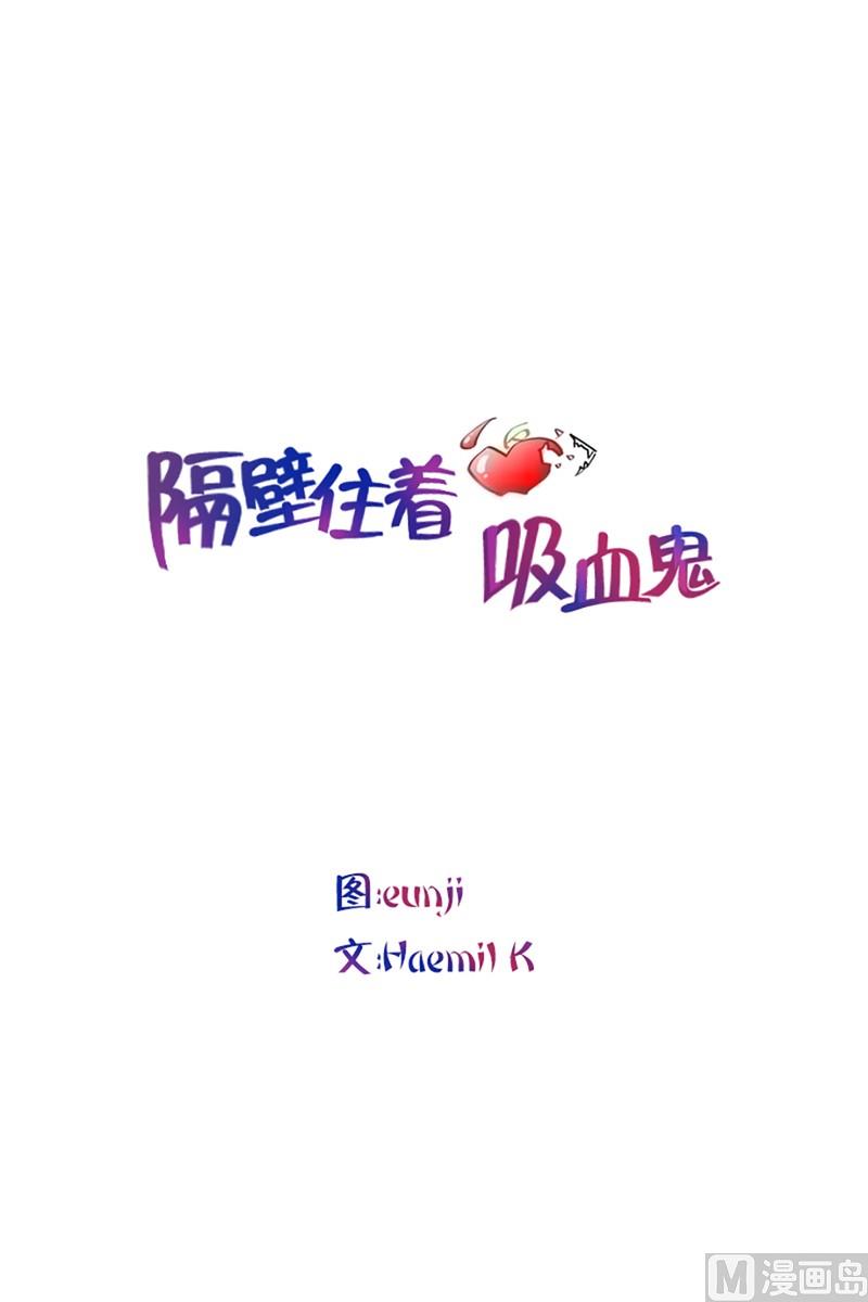 隔壁住着吸血鬼 - 074(第74回 警告) - 1
