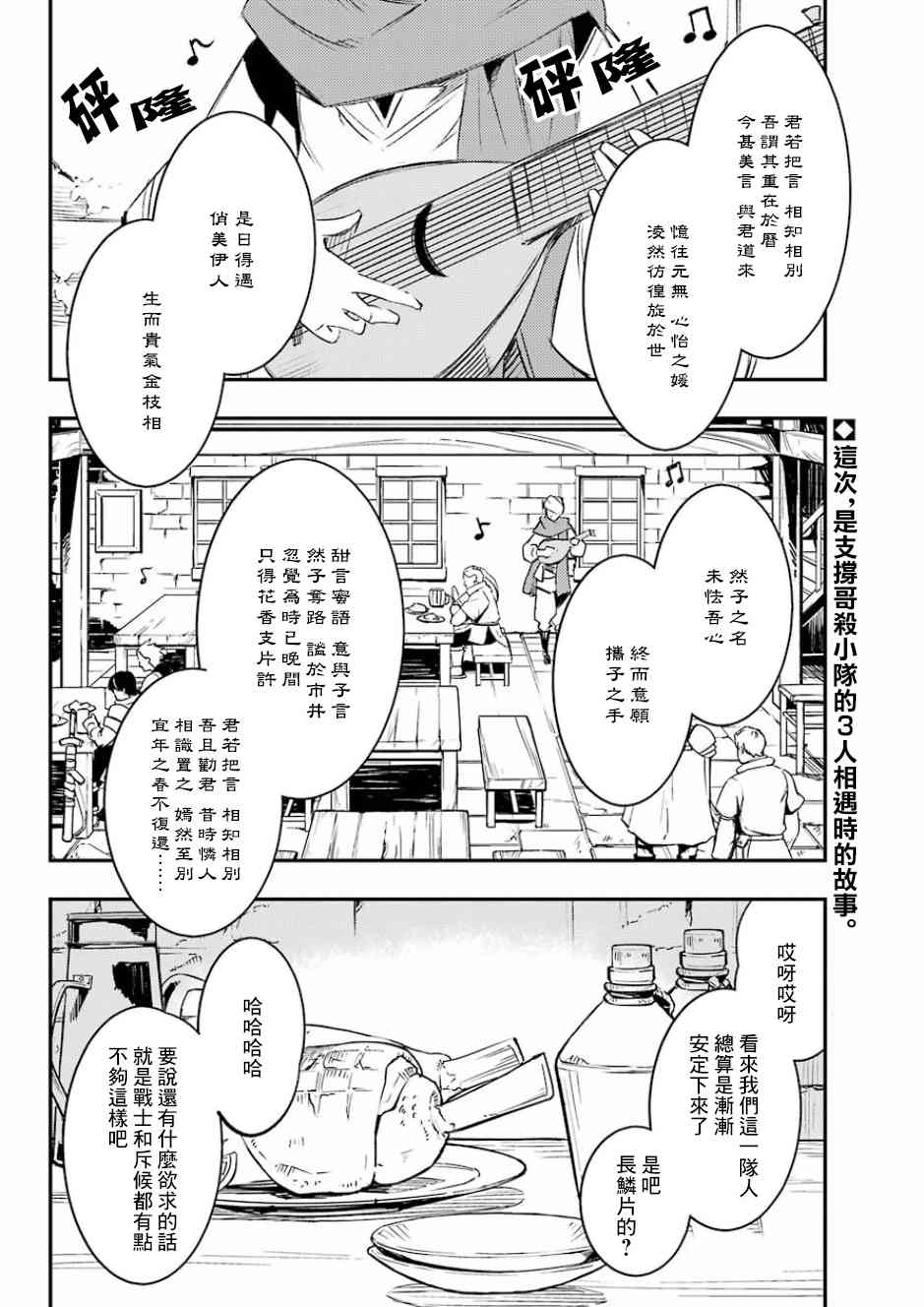 哥布林殺手：嶄新的日子 - 第9.1話 - 2