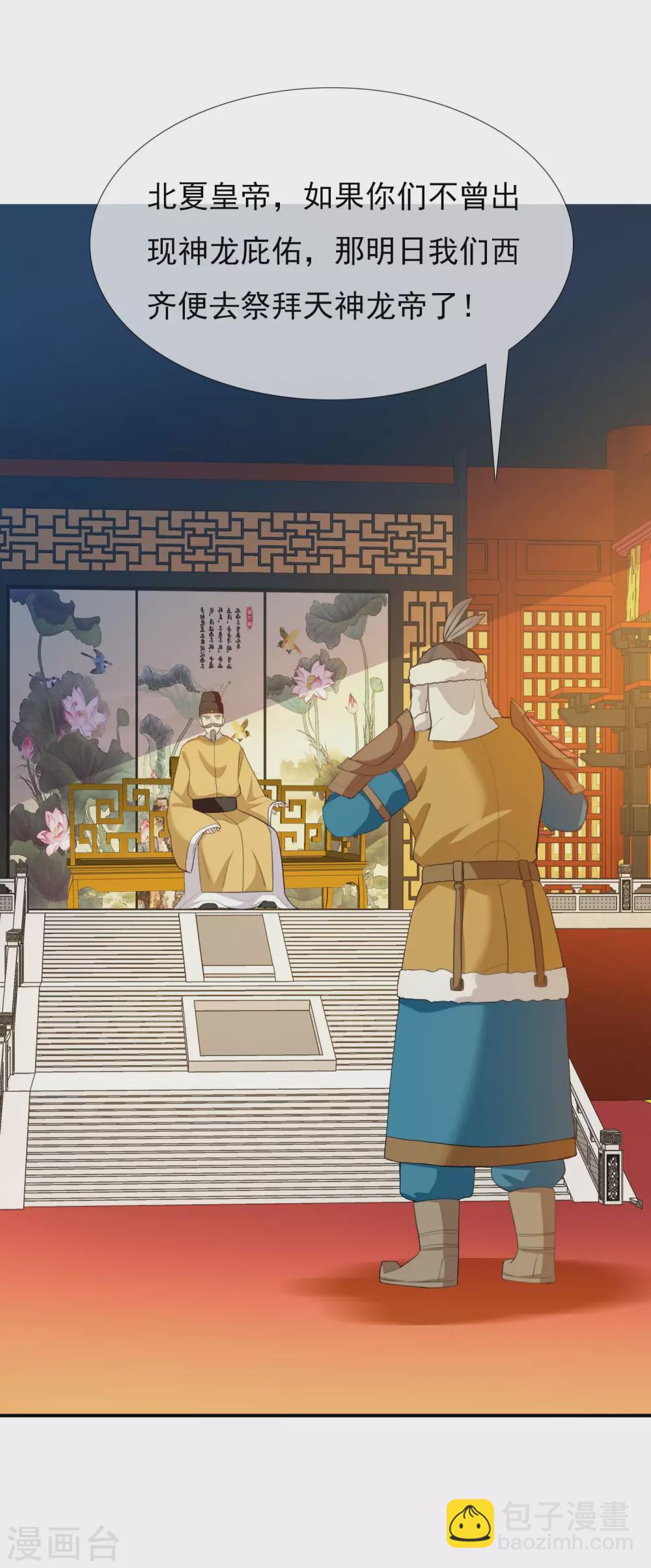 哥纔不是大反派 - 第27話 多麼痛的選擇 - 2