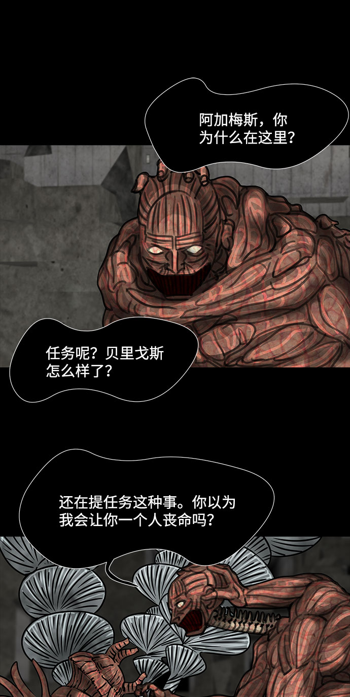 隔離異物 - [第35話] 古代之神（4）(2/2) - 2