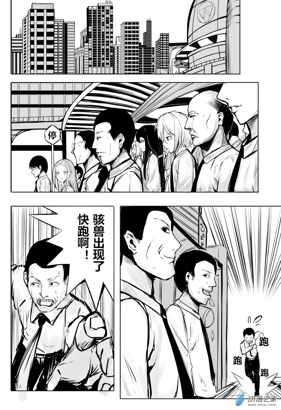 戈登學院 - 第02話 - 1