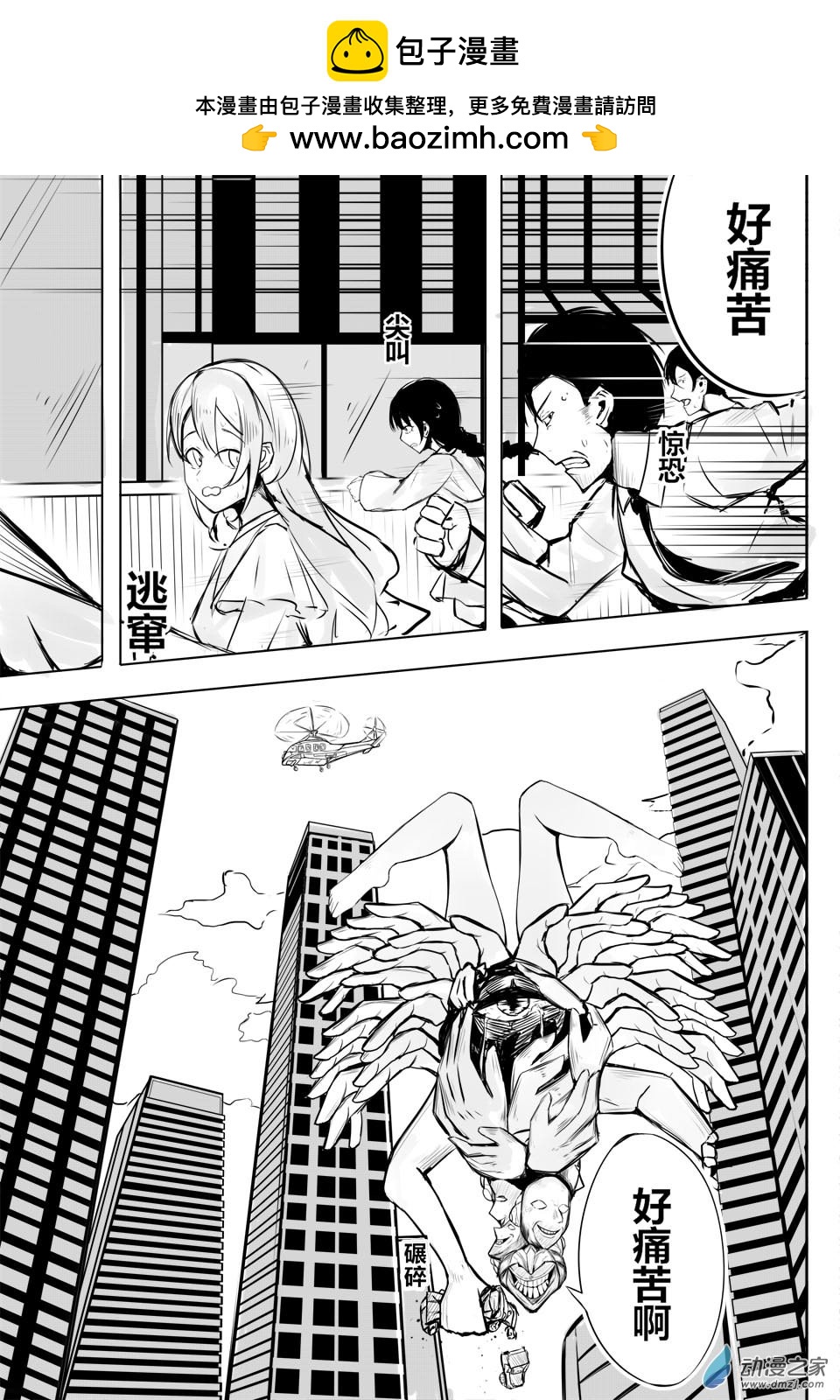 戈登學院 - 第02話 - 2