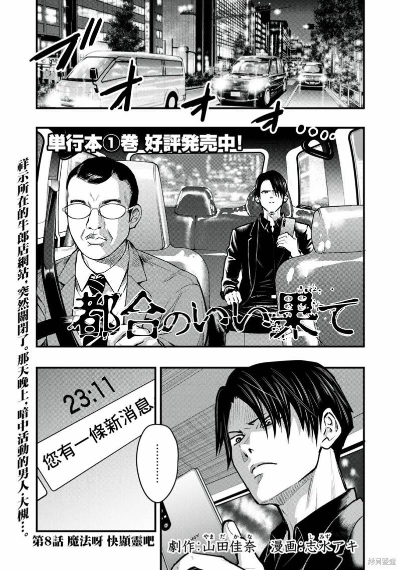 各得其所 - 第08話 - 1