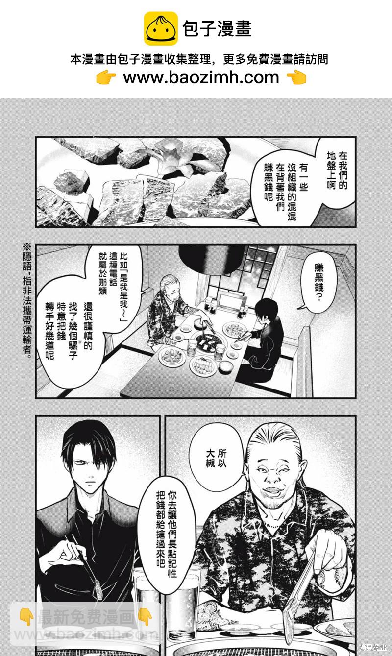 各得其所 - 第08話 - 2