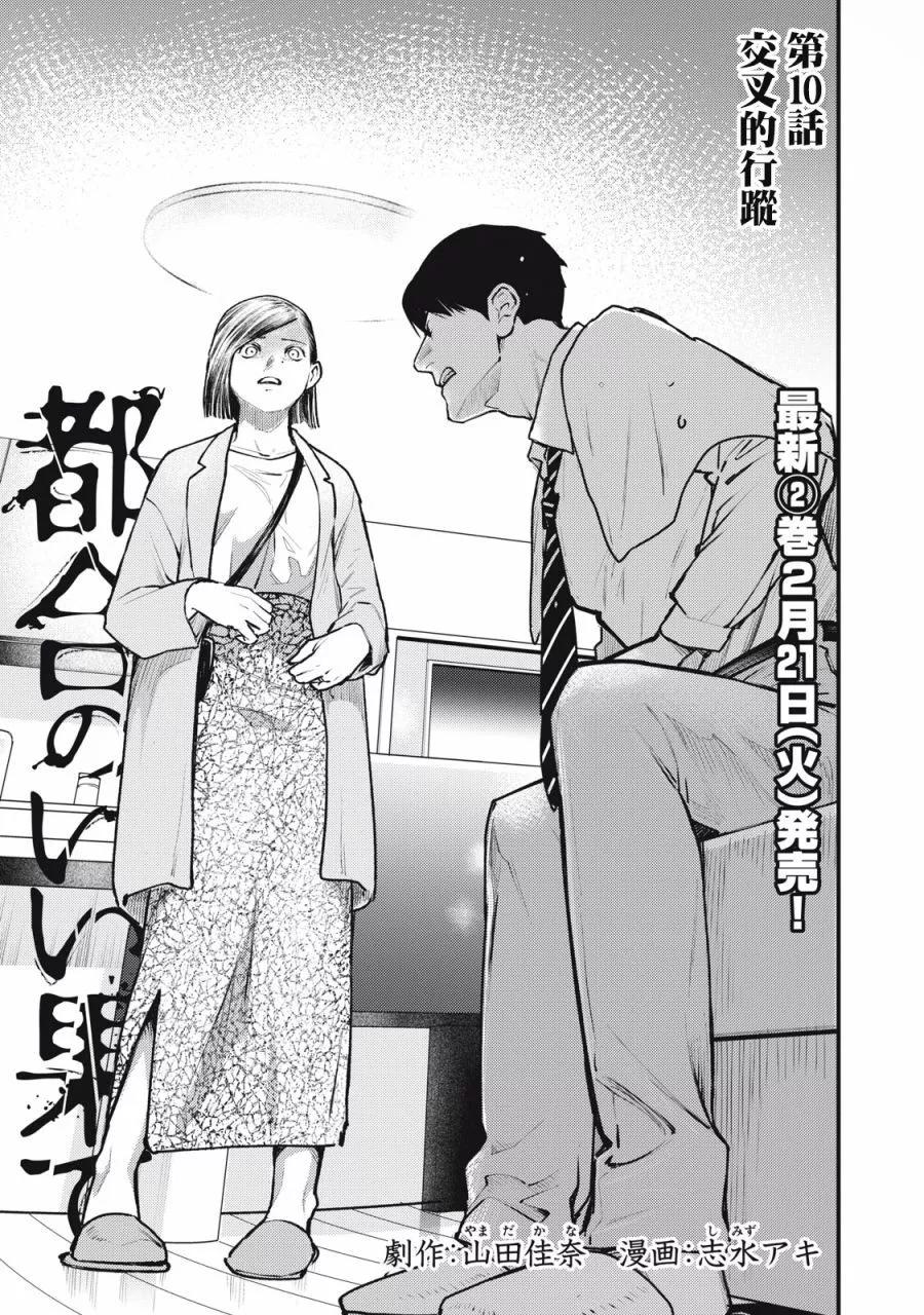 各得其所 - 第10話 - 1