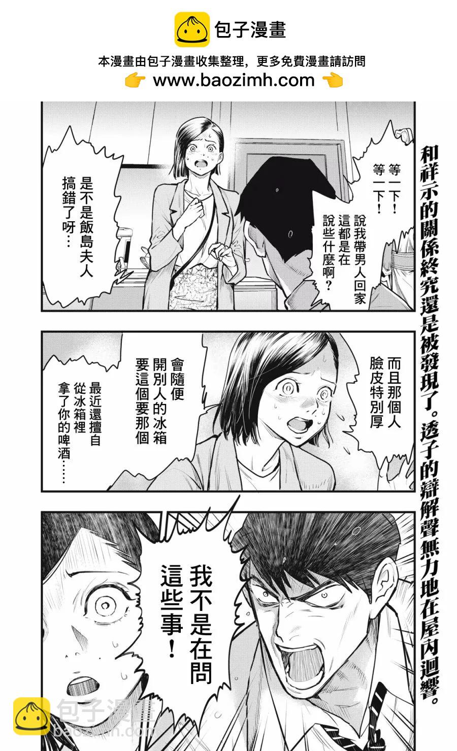 各得其所 - 第10話 - 2