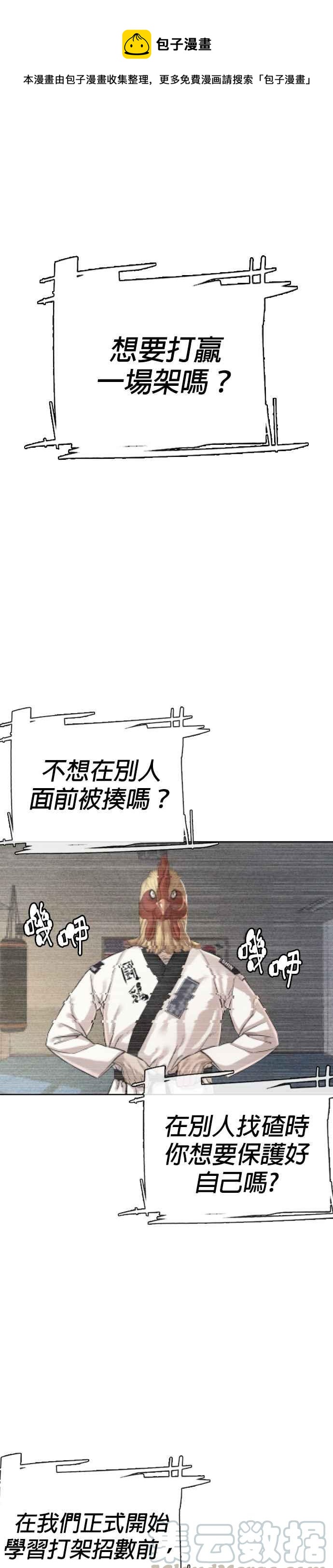 格鬥實況 - 第4話 第1章.禁止憤怒 - 1