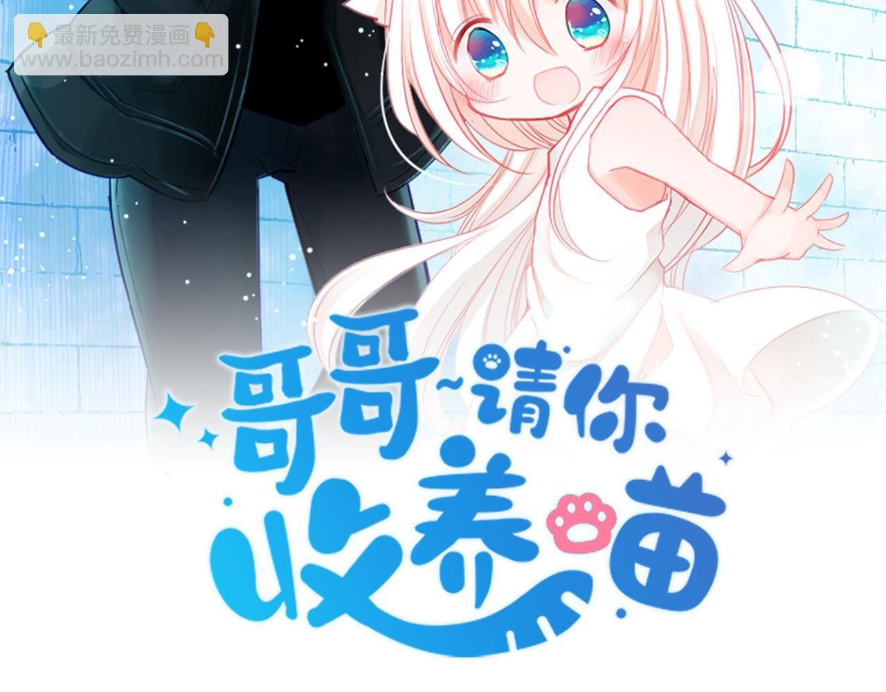 哥哥~請你收養喵 - 第121話 櫻桃·巧克力·小少女3(1/2) - 4