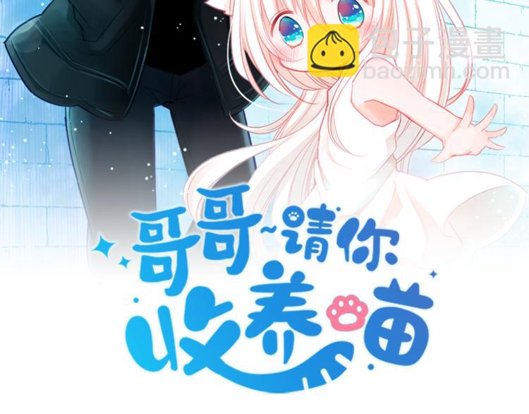 哥哥~請你收養喵 - 第13話 褪色成黑白(1/3) - 2