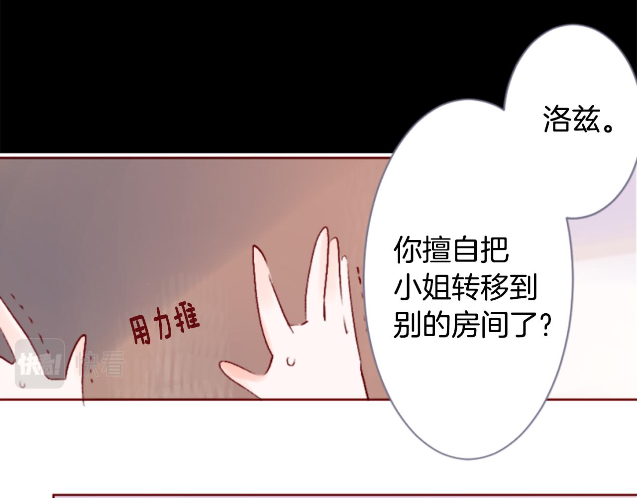 哥哥~請你收養喵 - 第205話 兔子急了咬人5 - 3