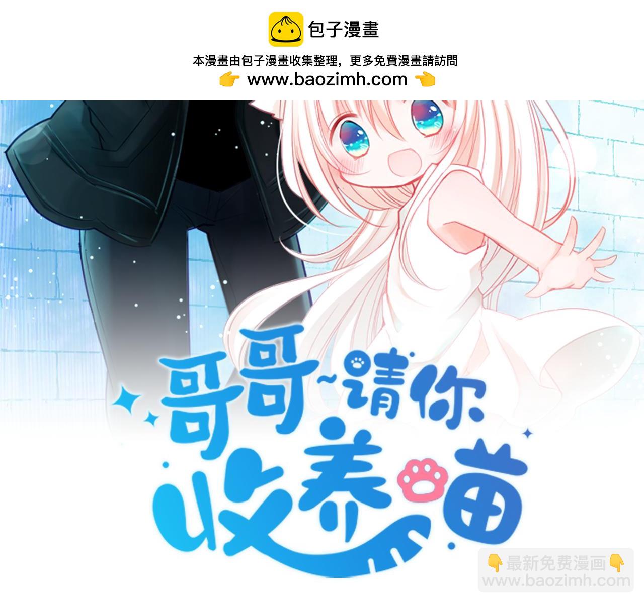 哥哥~請你收養喵 - 第217話 巨兔殺手3(1/2) - 2