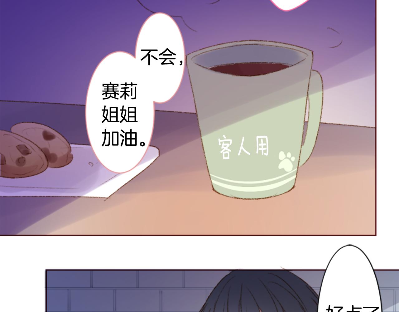 哥哥~請你收養喵 - 第233話 櫻桃·開心果·小夜曲7 - 4