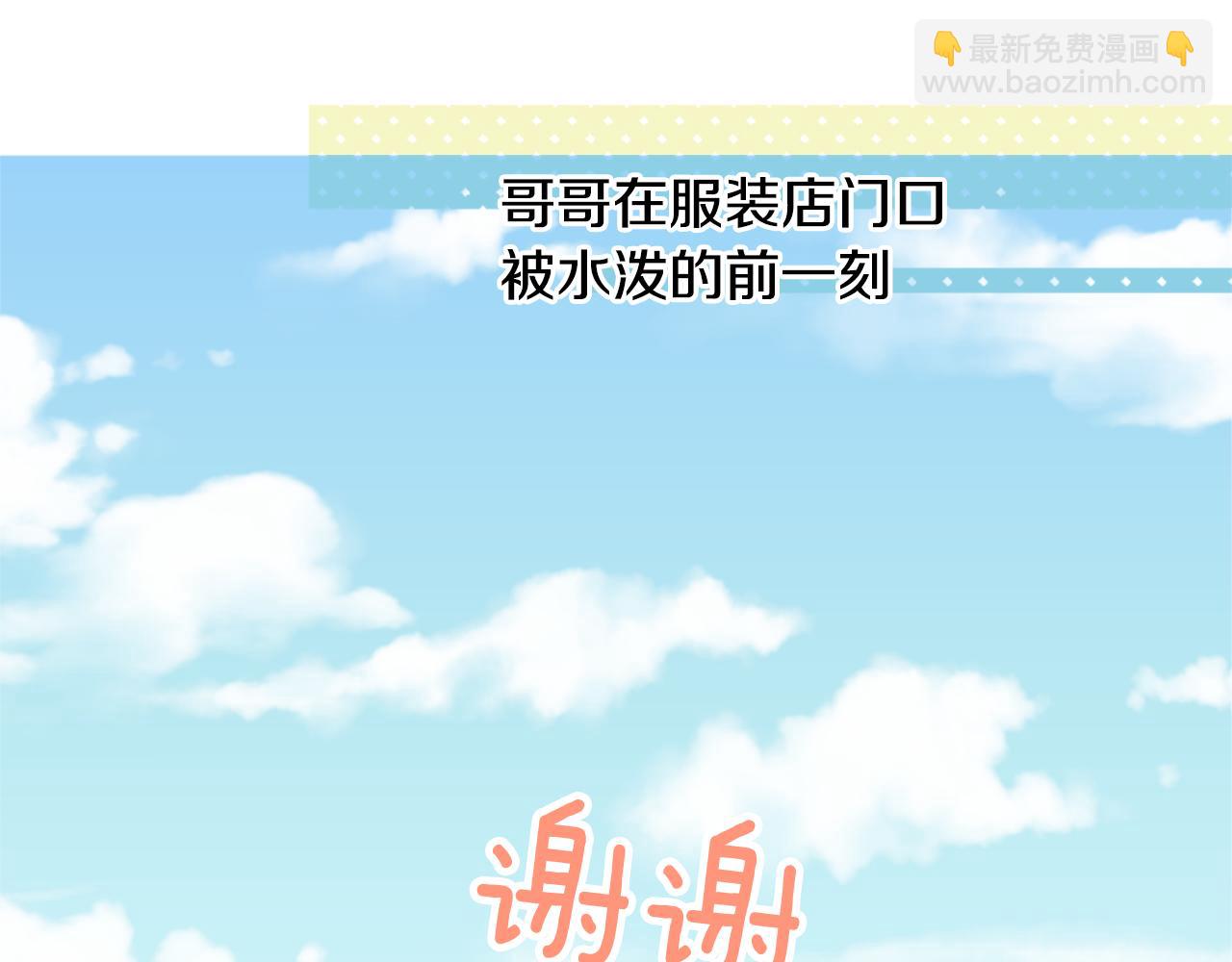 哥哥~請你收養喵 - 第81話 mont dip2(1/2) - 3
