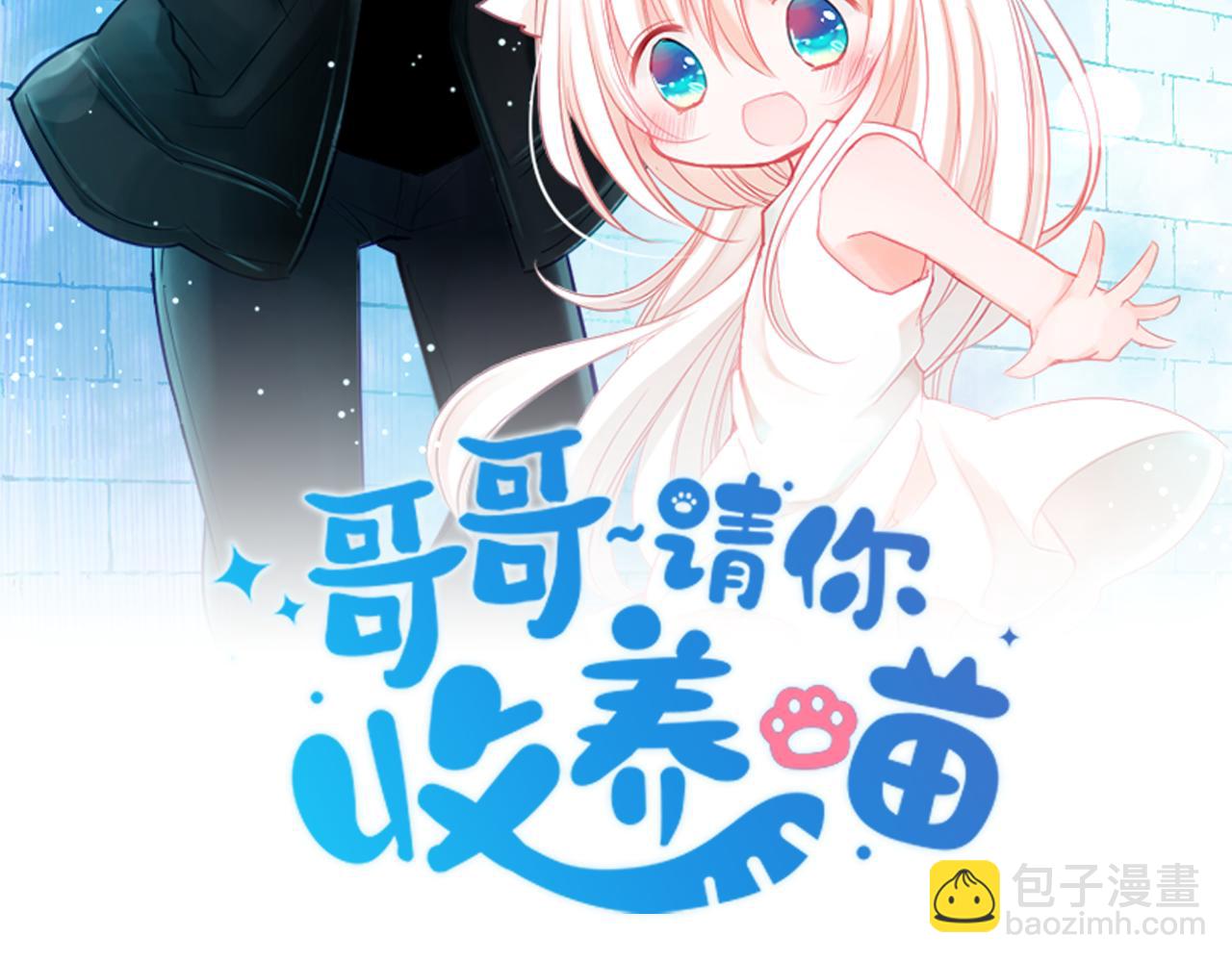 哥哥~請你收養喵 - 第97話 戀情是貓咪箱子(1/3) - 4