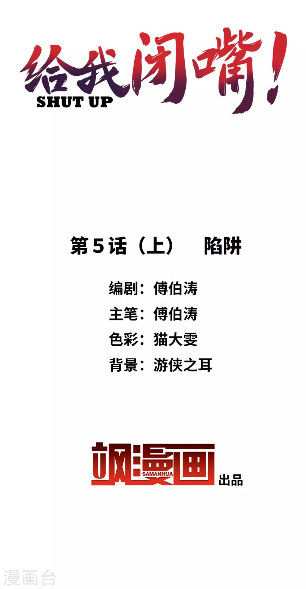給我閉嘴！ - 第5話1 陷阱 - 2