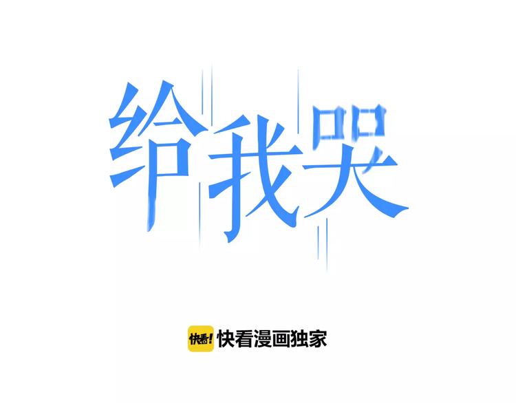 《給我哭》-辭淺而情深 - 第76話 長大了不能牽手？(1/2) - 1