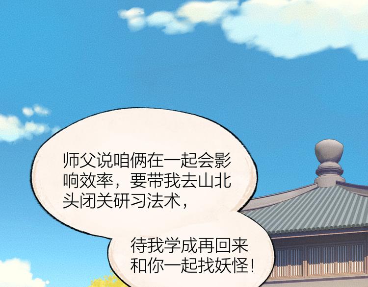 給我來個小和尚:歡迎來到妖怪鎮 - 第107話 雪中腳印(1/3) - 1