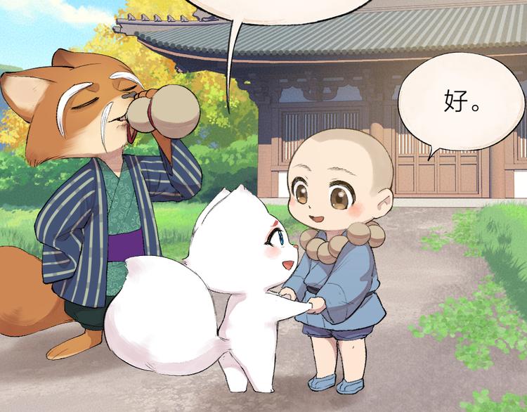 給我來個小和尚:歡迎來到妖怪鎮 - 第107話 雪中腳印(1/3) - 2