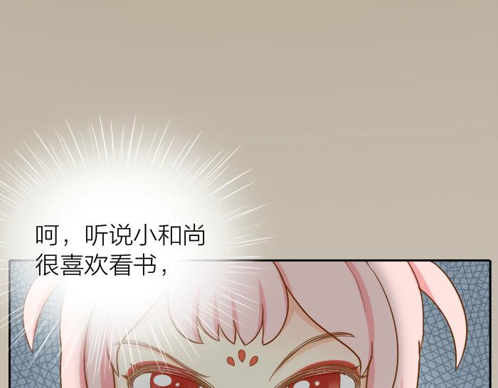 給我來個小和尚:歡迎來到妖怪鎮 - 第58話 最後，和尚殺掉了狐狸... - 2
