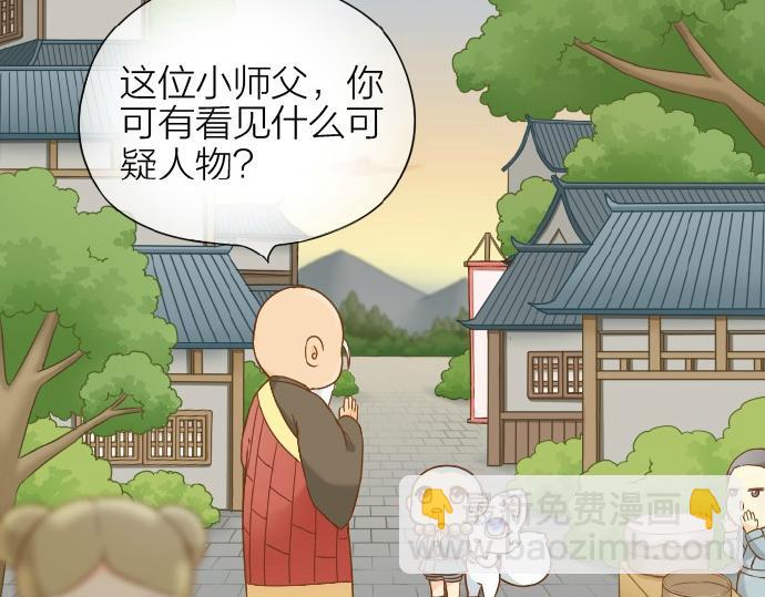 給我來個小和尚:歡迎來到妖怪鎮 - 第60話 小狐狸，快跑啊！(1/2) - 3