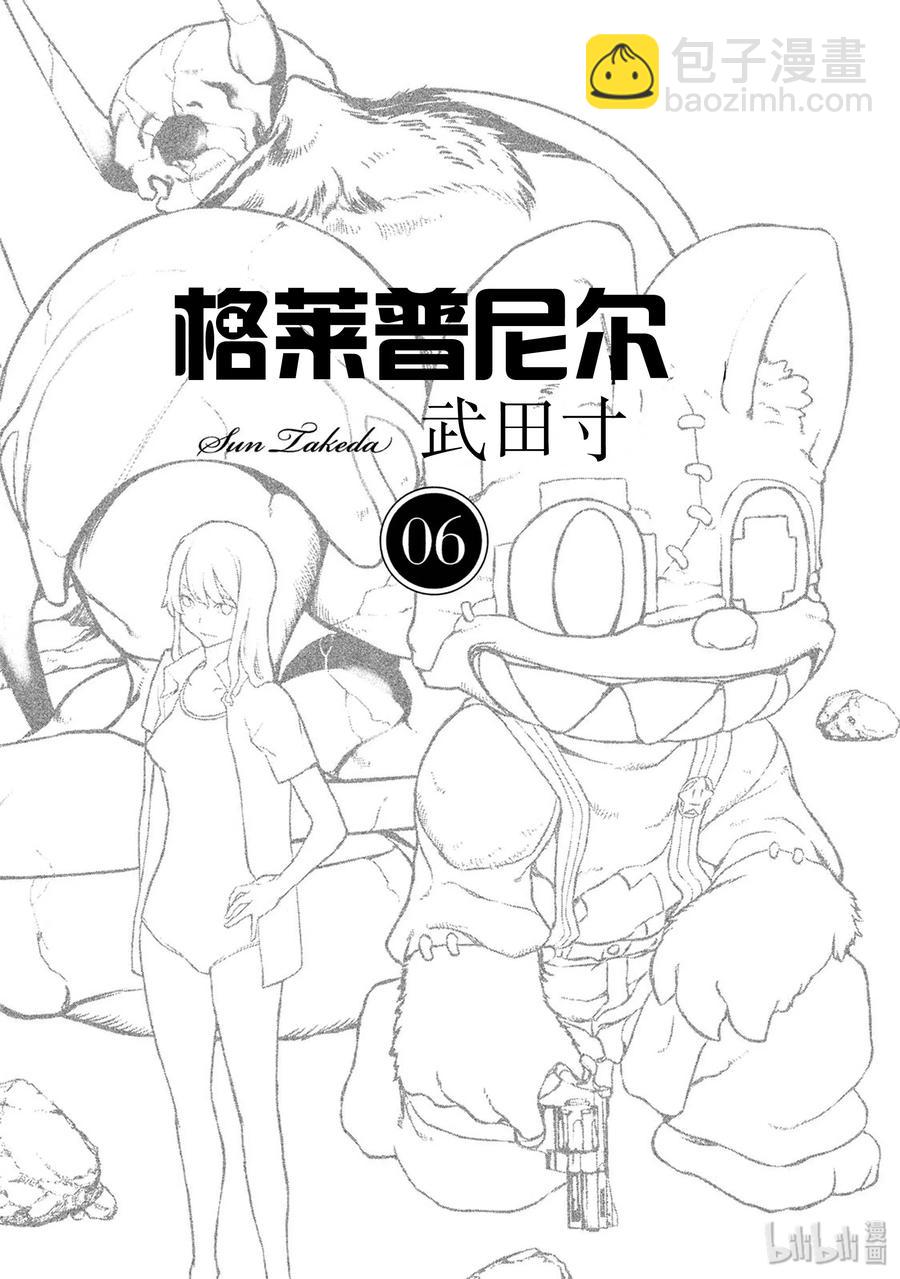 格萊普尼爾 - 33 故事的主角 - 2