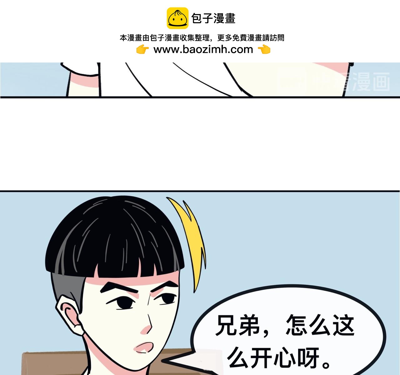 哥倆不好 - 班長好像喜歡我 - 2