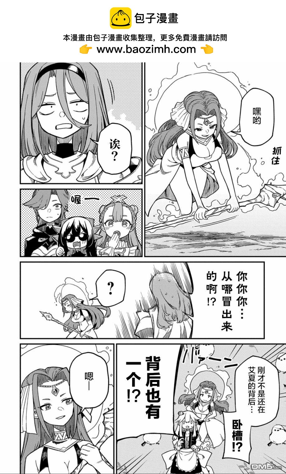 梗角色轉生太過頭了！ - 第21.1話 - 2