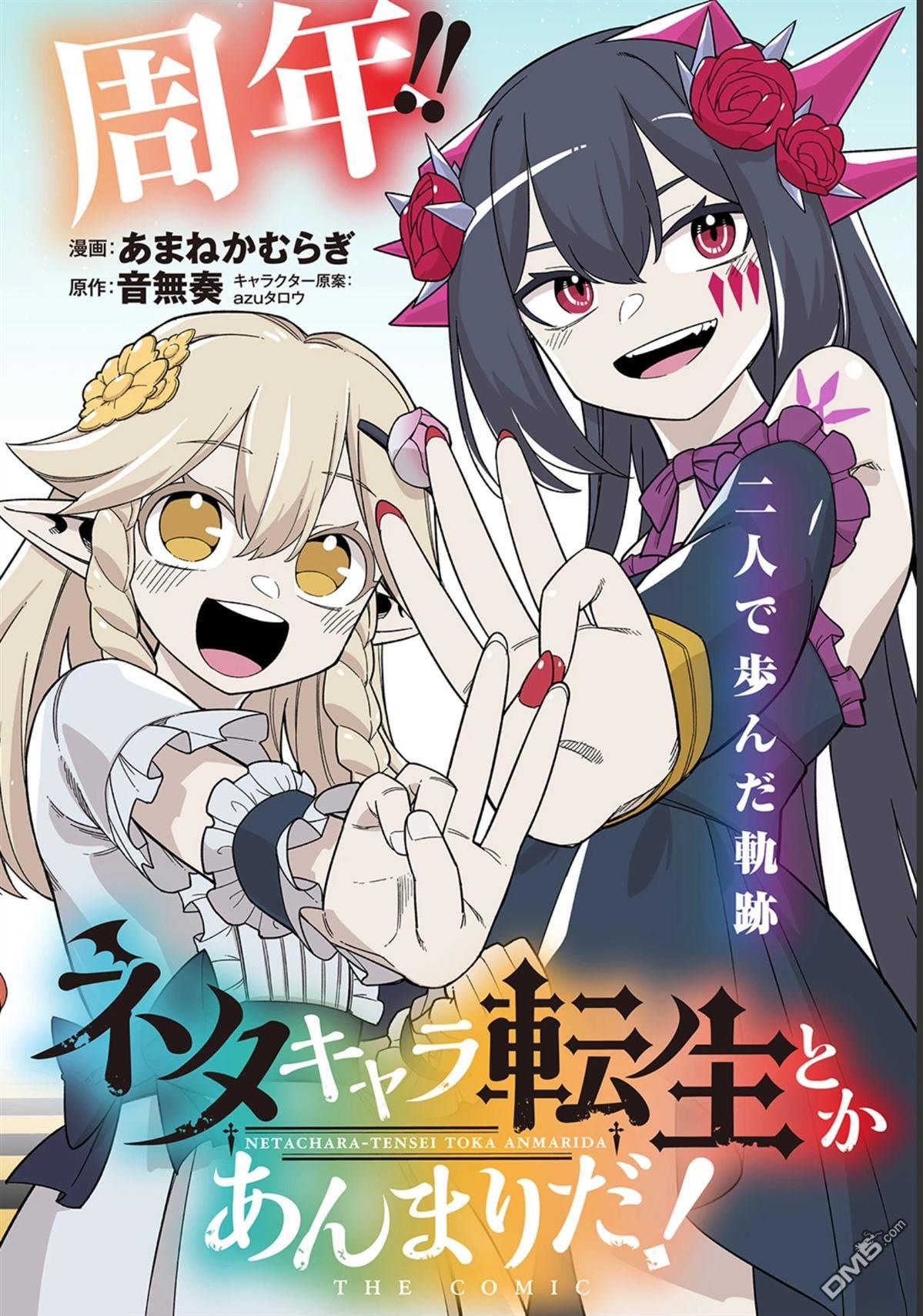 梗角色轉生太過頭了！ - 第30.2話 - 1
