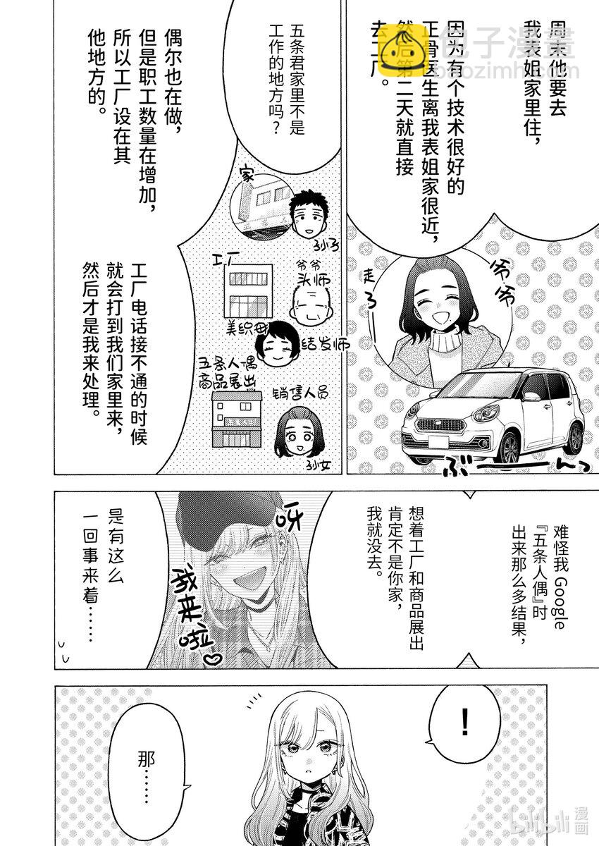 更衣人偶墜入愛河 - 74 74 - 2