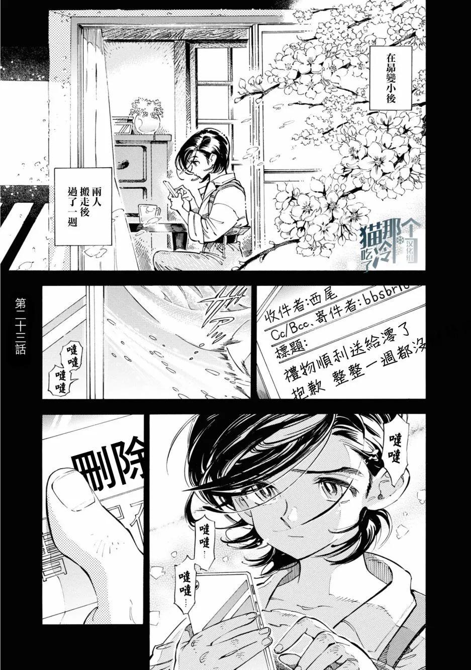 根號昴的奇異人生 - 第23話 - 1