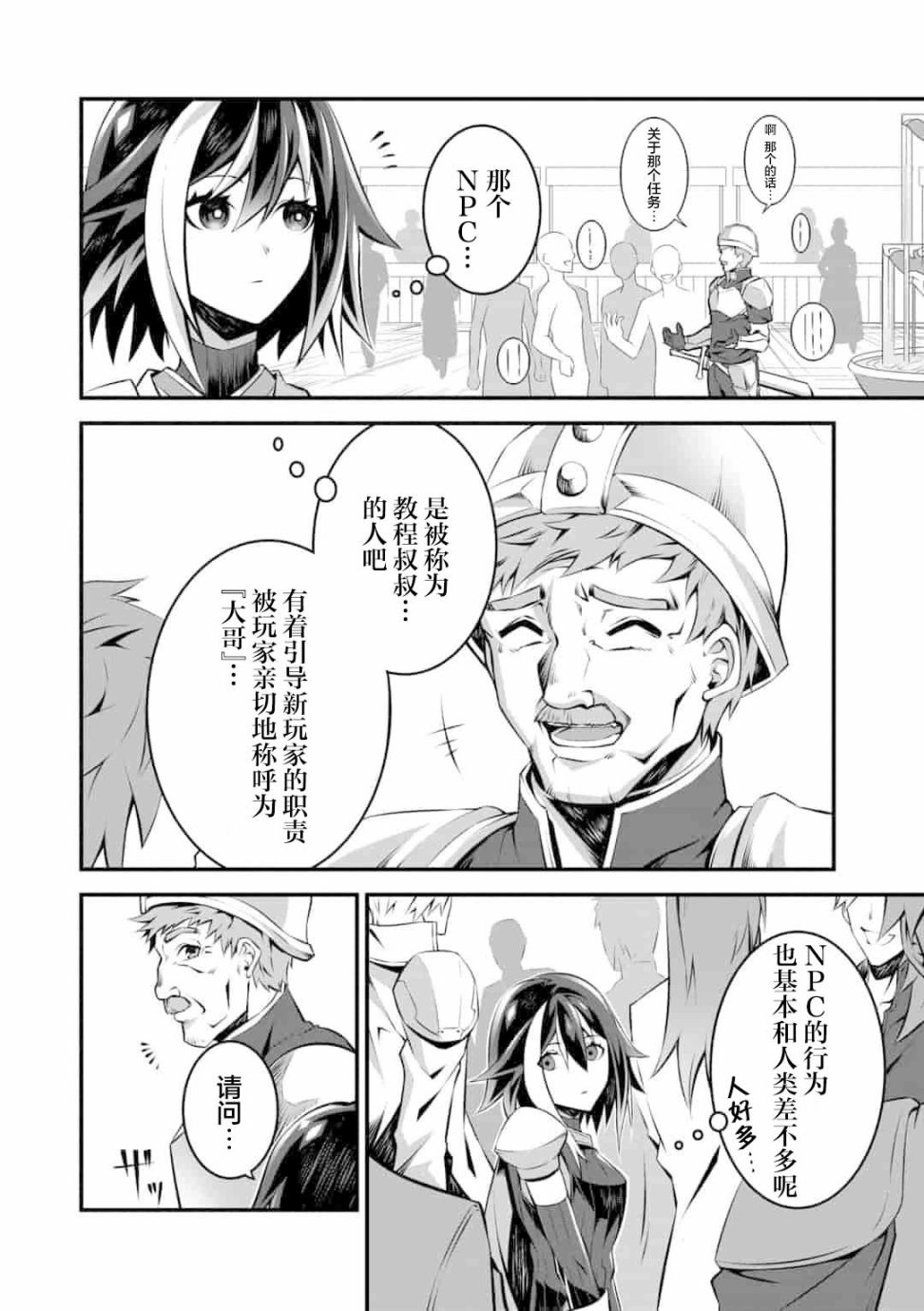 Genocide Online - 第1.2話 - 2
