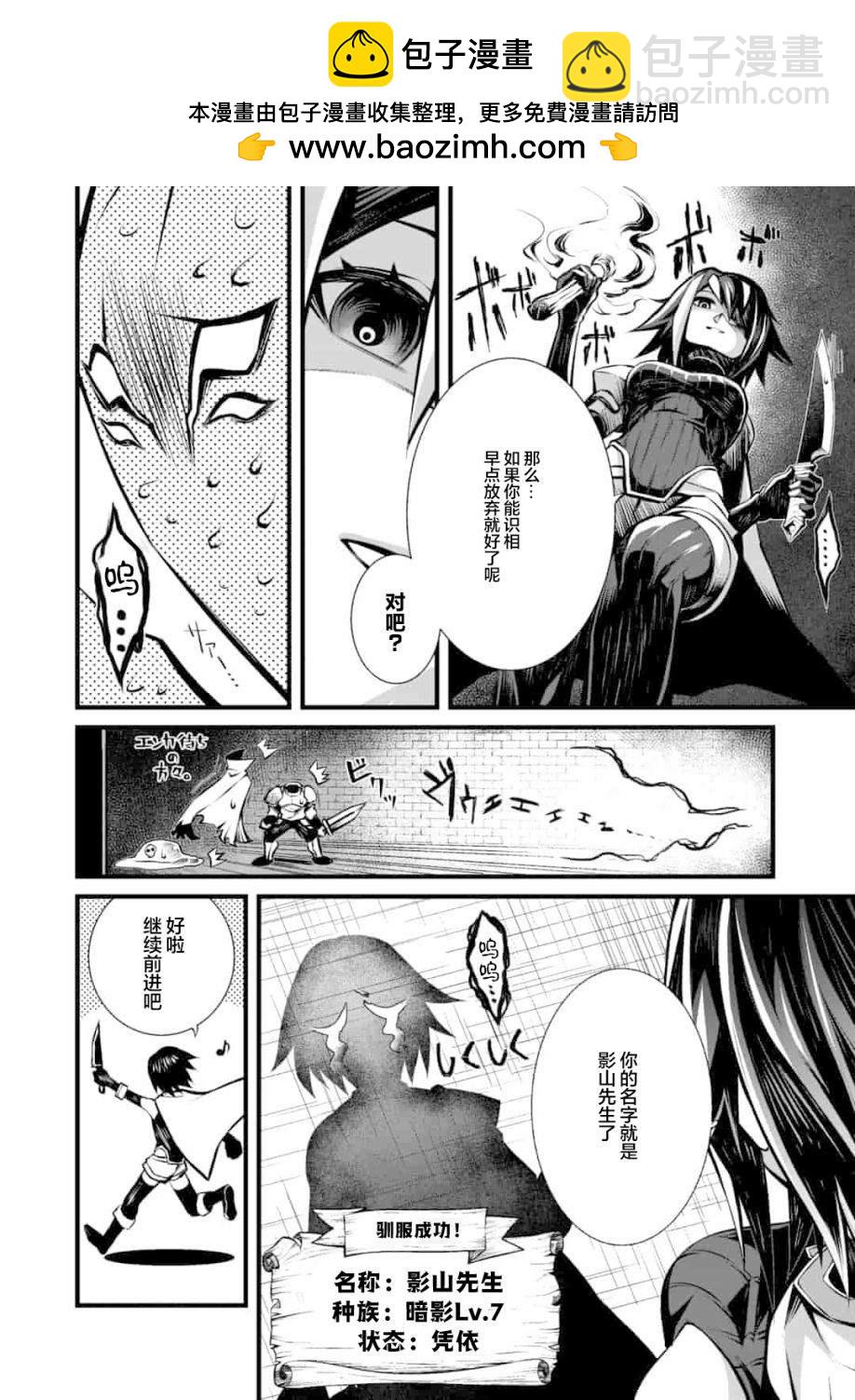Genocide Online - 第2.2話 - 2