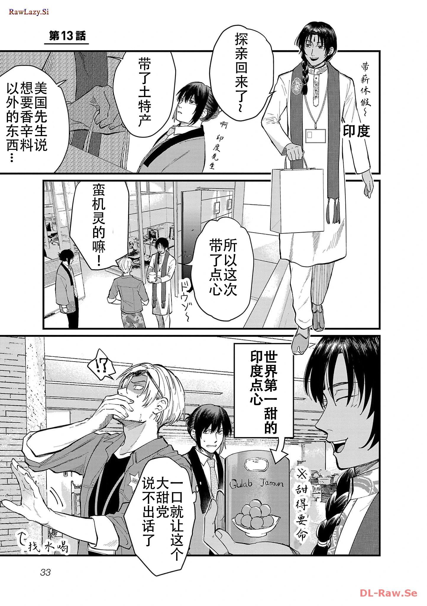 Geopolitics Boys - 第13話 - 1