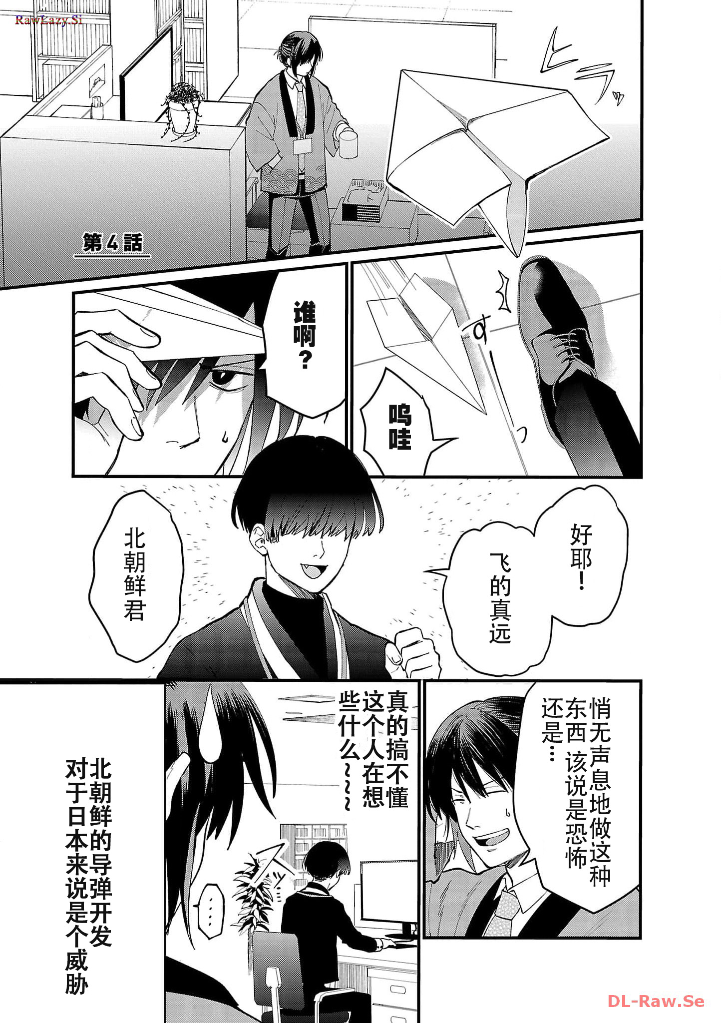 Geopolitics Boys - 04 - 1