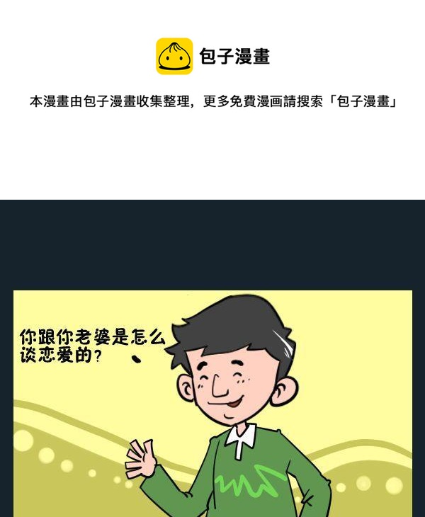個人信息 - 2 搞對象 - 1