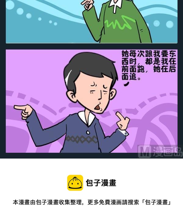 個人信息 - 2 搞對象 - 1