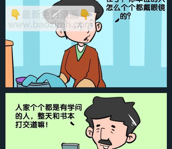 個人信息 - 8 工資低 - 1
