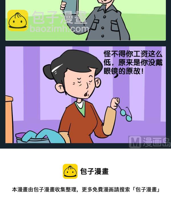 個人信息 - 8 工資低 - 1